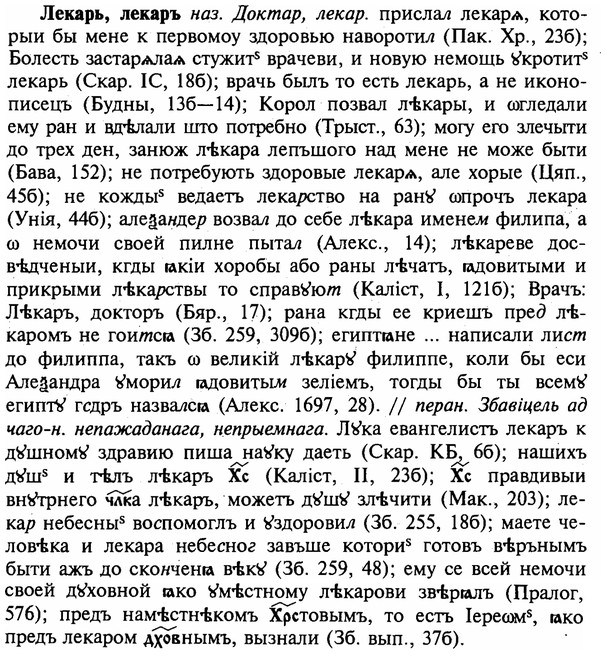 img/16/16-340_1720_Лекарь.jpg