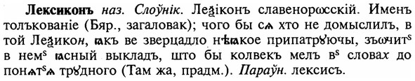 img/16/16-344_1742_Лексиконъ.jpg