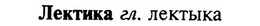 img/16/16-345_1745_Лектика.jpg