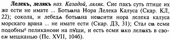 img/16/16-346_1753_Лелекъ.jpg