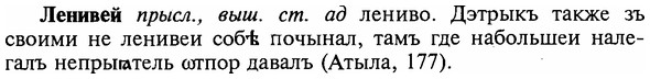 img/16/16-346_1762_Ленивей.jpg