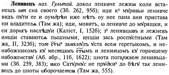 img/16/16-347_1764_Ленивецъ.jpg
