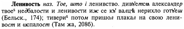 img/16/16-347_1766_Ленивость.jpg