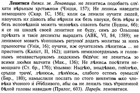 img/16/16-349_1770_Ленитися.jpg