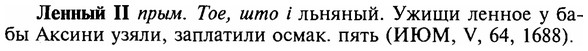 img/16/16-350_1773_Ленный.jpg