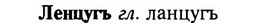 img/16/16-352_1783_Ленцугъ.jpg