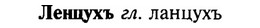 img/16/16-352_1784_Ленцухъ.jpg