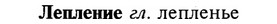 img/16/16-354_1798_Лепление.jpg