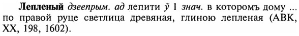 img/16/16-354_1799_Лепленый.jpg