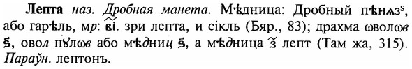 img/16/16-355_1805_Лепта.jpg