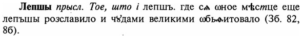 img/16/16-357_1816_Лепшы.jpg
