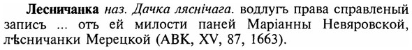 img/16/16-359_1829_Лесничанка.jpg
