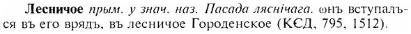 img/17/17-003_0002_Лесничое.jpg