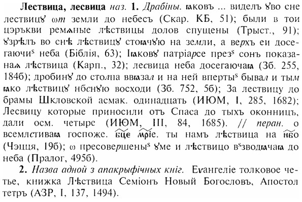 img/17/17-004_0011_Лествица.jpg
