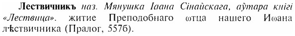 img/17/17-005_0012_Лествичникъ.jpg
