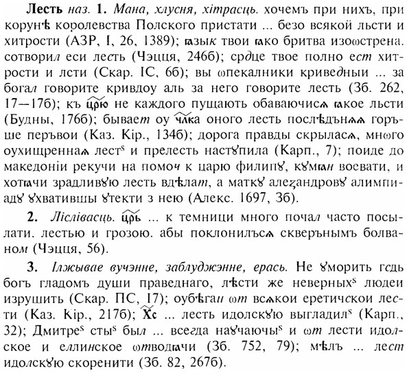 img/17/17-006_0020_Лесть.jpg