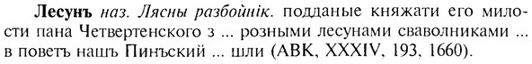 img/17/17-006_0021_Лесунъ.jpg