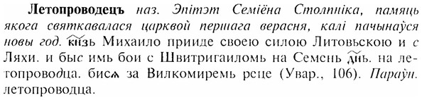 img/17/17-017_0049_Летопроводецъ.jpg