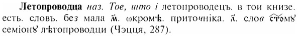 img/17/17-017_0050_Летопроводца.jpg