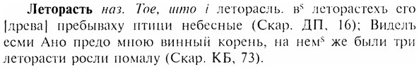 img/17/17-017_0052_Леторасть.jpg