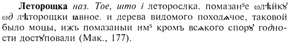 img/17/17-018_0055_Леторощка.jpg