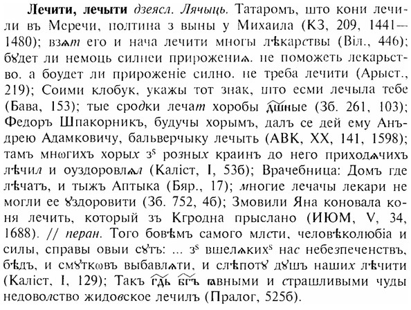 img/17/17-021_0085_Лечити.jpg
