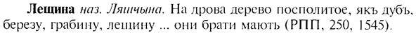 img/17/17-025_0097_Лещина.jpg