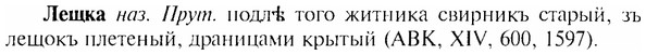 img/17/17-025_0099_Лещка.jpg