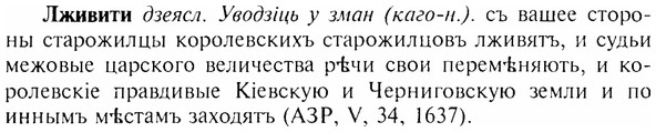 img/17/17-027_0114_Лживити.jpg