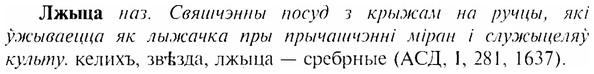 img/17/17-029_0122_Лжыца.jpg