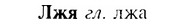 img/17/17-029_0123_Лжя.jpg