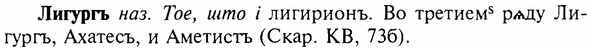 img/17/17-034_0148_Лигургъ.jpg