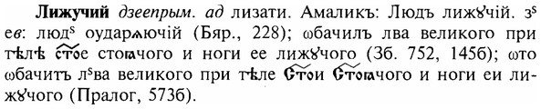 img/17/17-035_0155_Лижучий.jpg