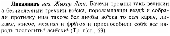 img/17/17-035_0159_Ликаянинъ.jpg