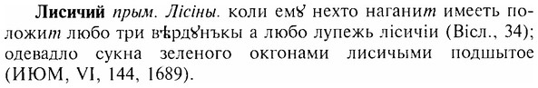 img/17/17-044_0206_Лисичий.jpg