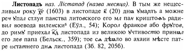 img/17/17-047_0229_Листопадъ.jpg