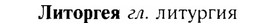img/17/17-070_0264_Литоргея.jpg