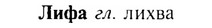 img/17/17-073_0281_Лифа.jpg