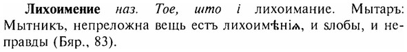 img/17/17-077_0300_Лихоимение.jpg