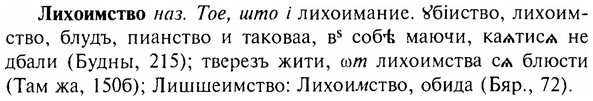 img/17/17-077_0302_Лихоимство.jpg