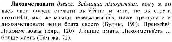img/17/17-078_0303_Лихоимствовати.jpg