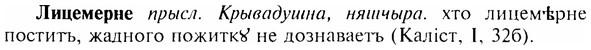 img/17/17-080_0319_Лицемерне.jpg
