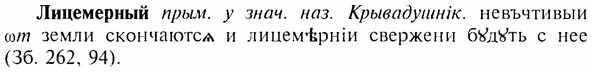 img/17/17-080_0321_Лицемерный.jpg