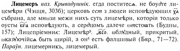 img/17/17-080_0325_Лицемеръ.jpg