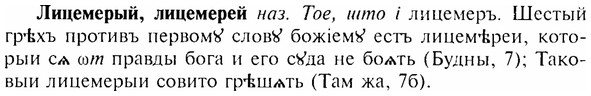img/17/17-081_0326_Лицемерый.jpg