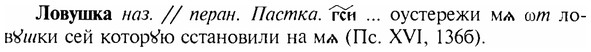 img/17/17-099_0400_Ловушка.jpg