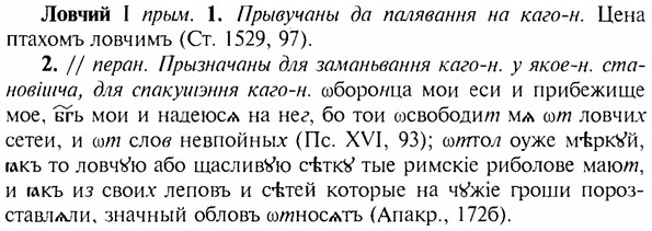 img/17/17-099_0403_Ловчий.jpg