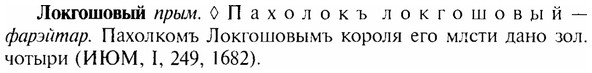 img/17/17-112_0475_Локгошовый.jpg