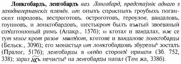 img/17/17-116_0500_Лонкгобардъ.jpg