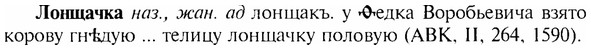 img/17/17-118_0507_Лонщачка.jpg